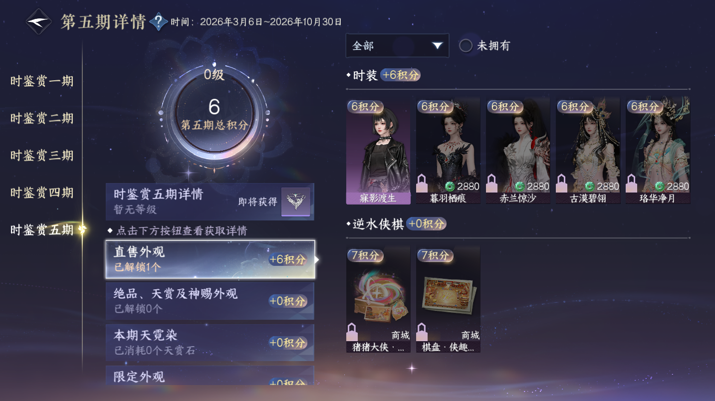 NSHWO47312逆水寒手游账号详情图13