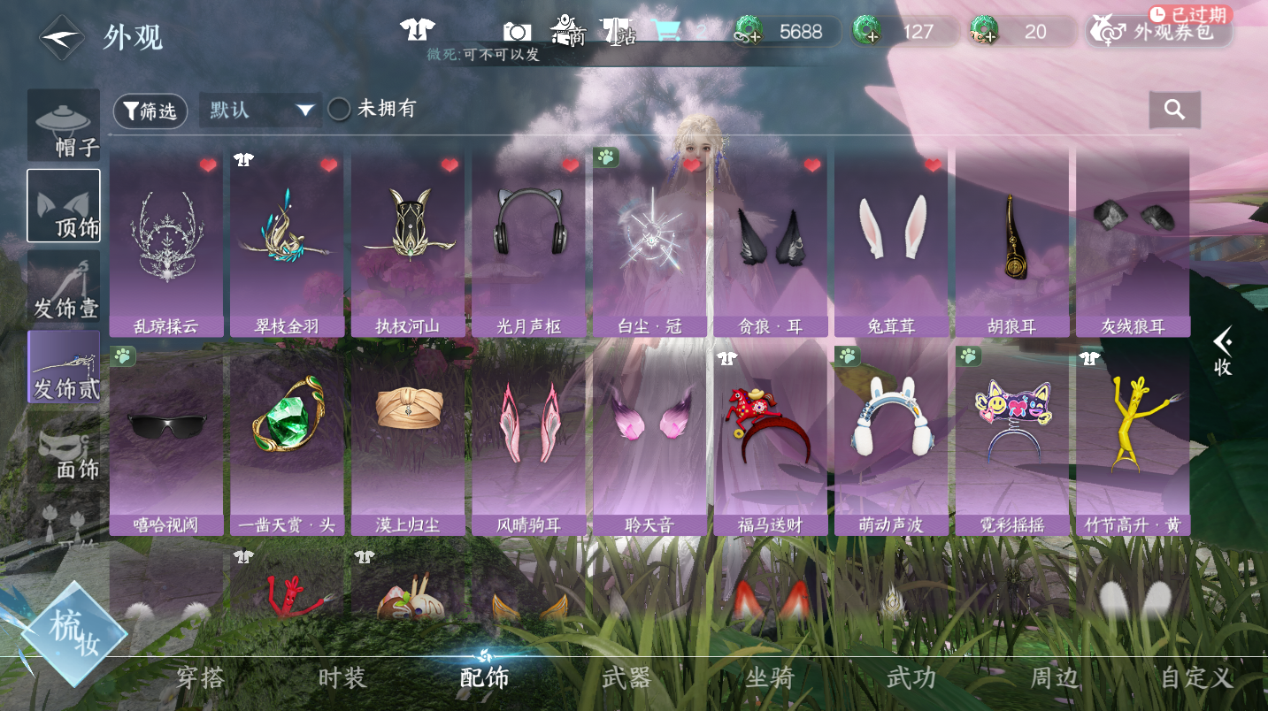 NSHWO47312逆水寒手游账号详情图14