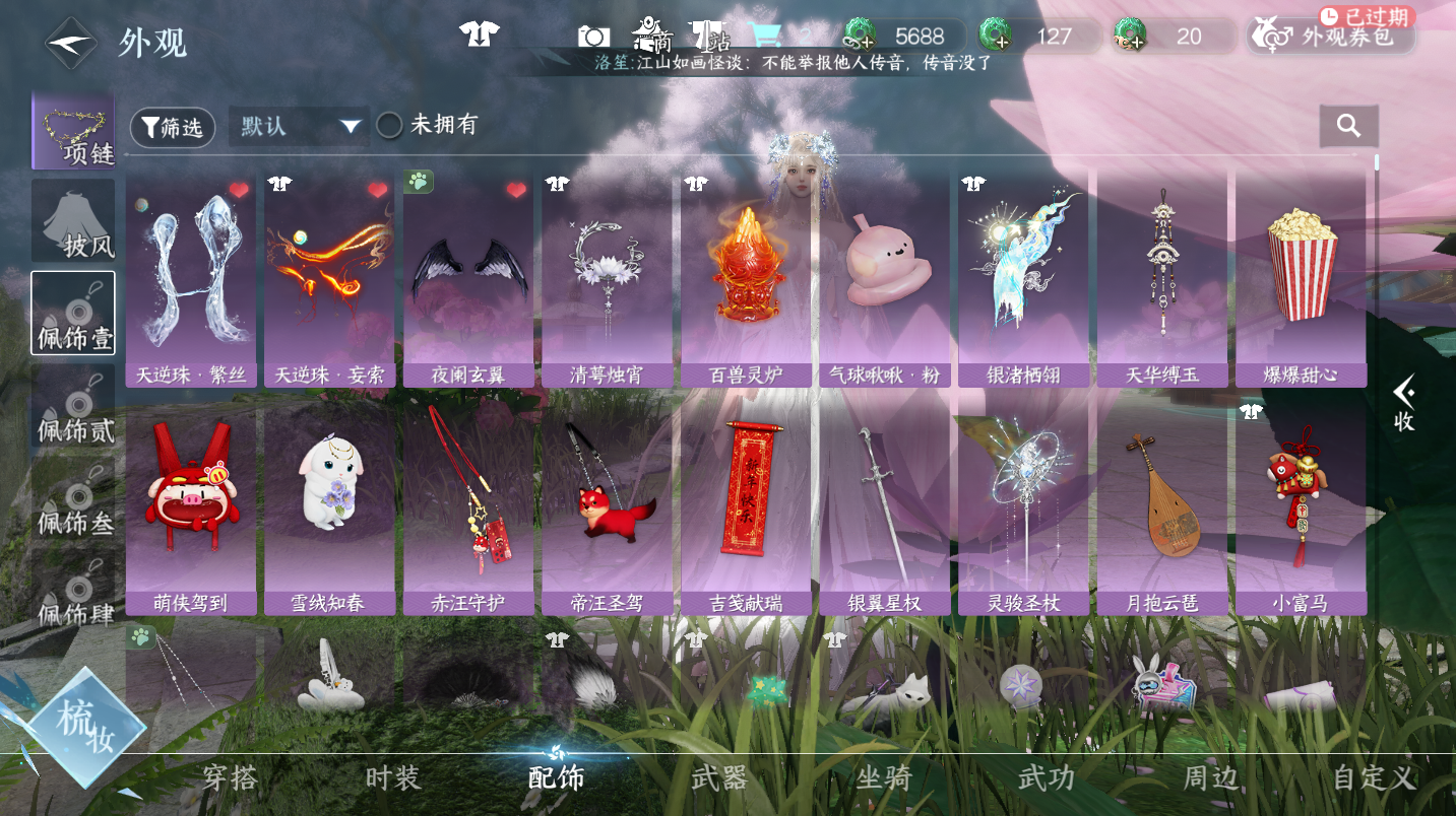 NSHWO47312逆水寒手游账号详情图15