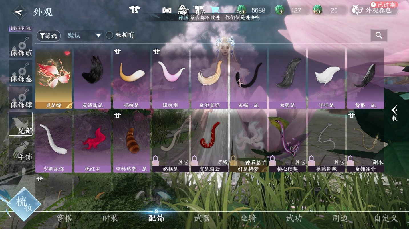 NSHWO47312逆水寒手游账号详情图16