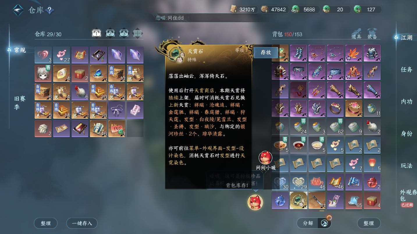 NSHWO47312逆水寒手游账号详情图24