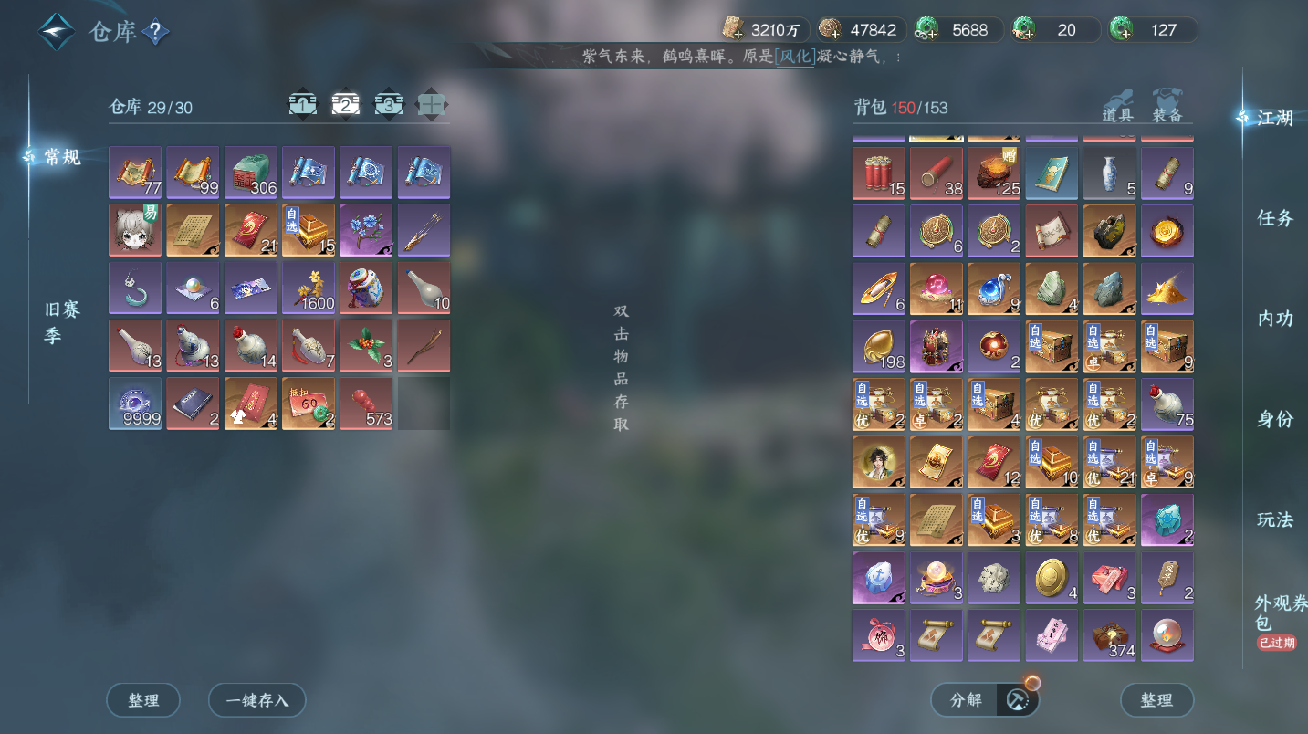 NSHWO47312逆水寒手游账号详情图25