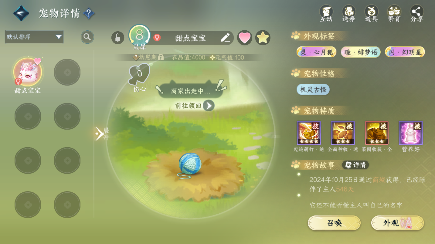 NSHWO47312逆水寒手游账号详情图27