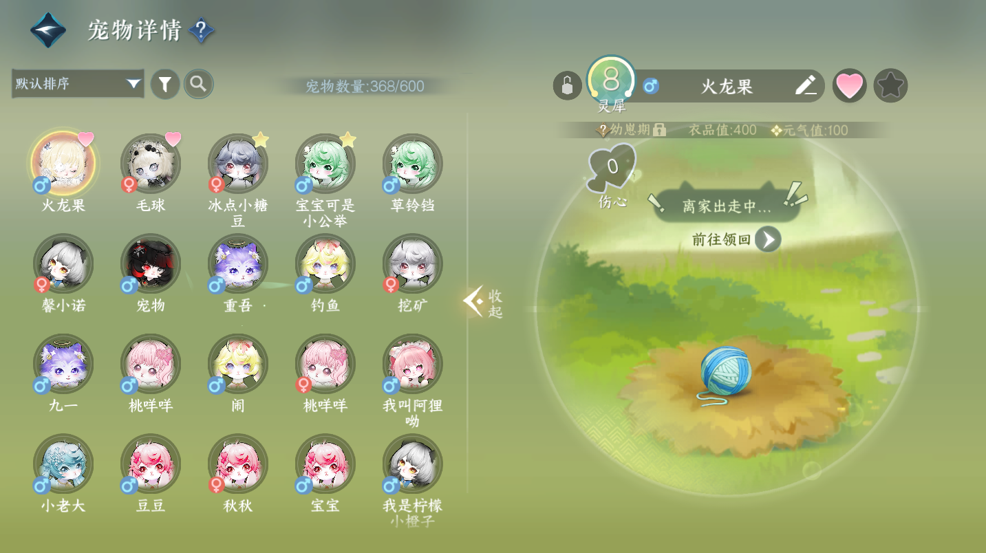 NSHWO47312逆水寒手游账号详情图28