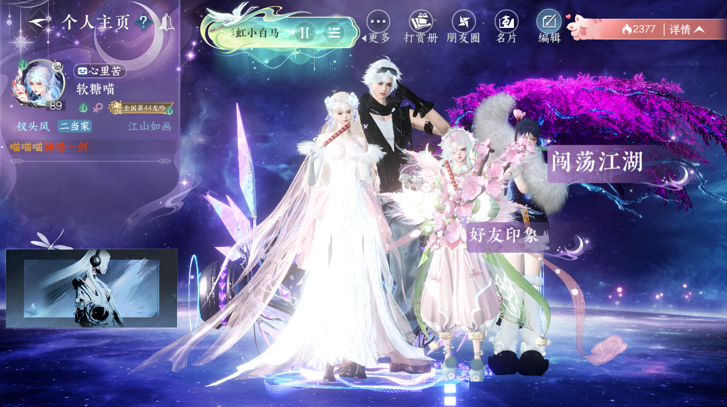 NSHWO47312逆水寒手游账号详情图29