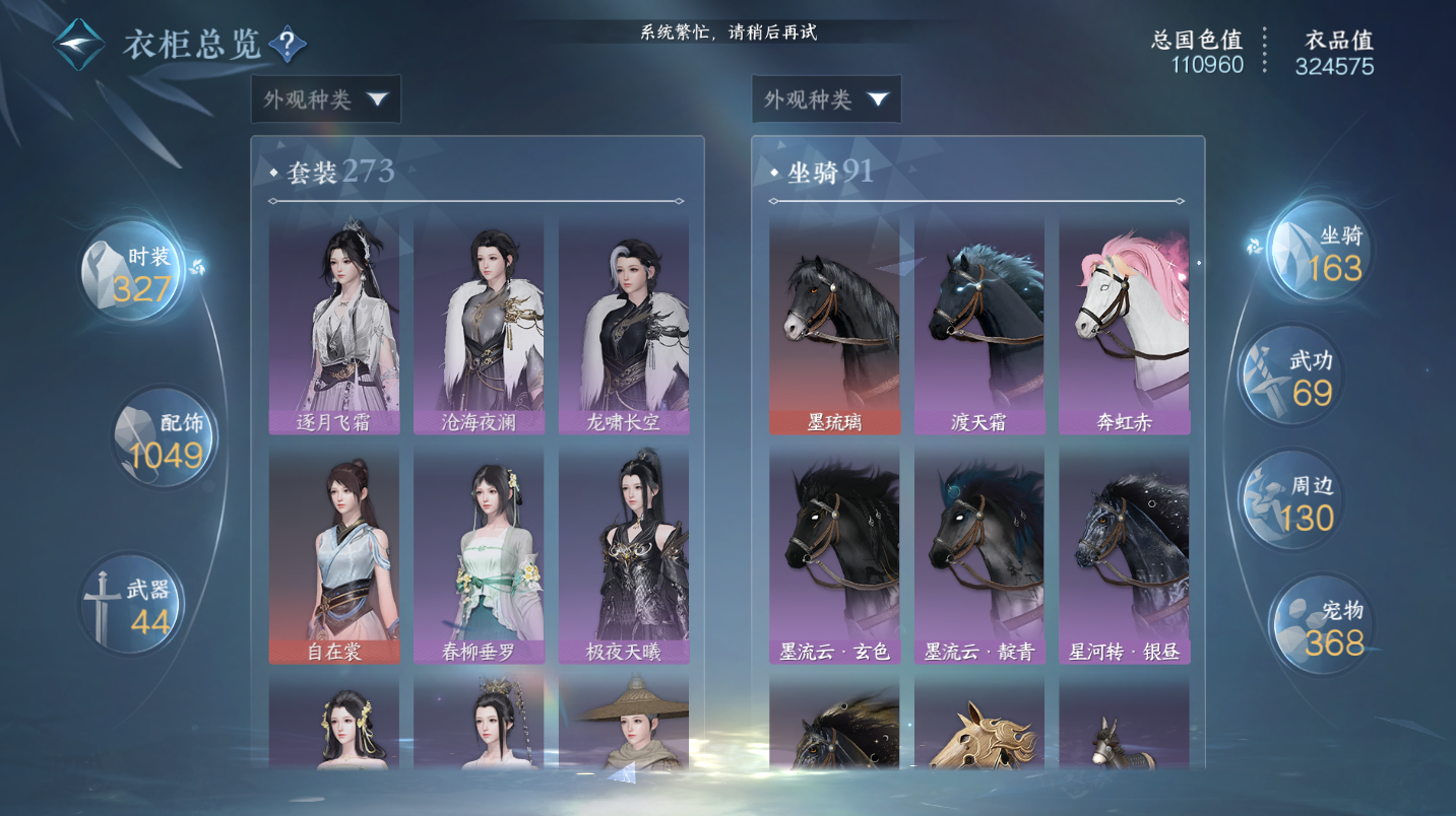 NSHWO47312逆水寒手游账号详情图30