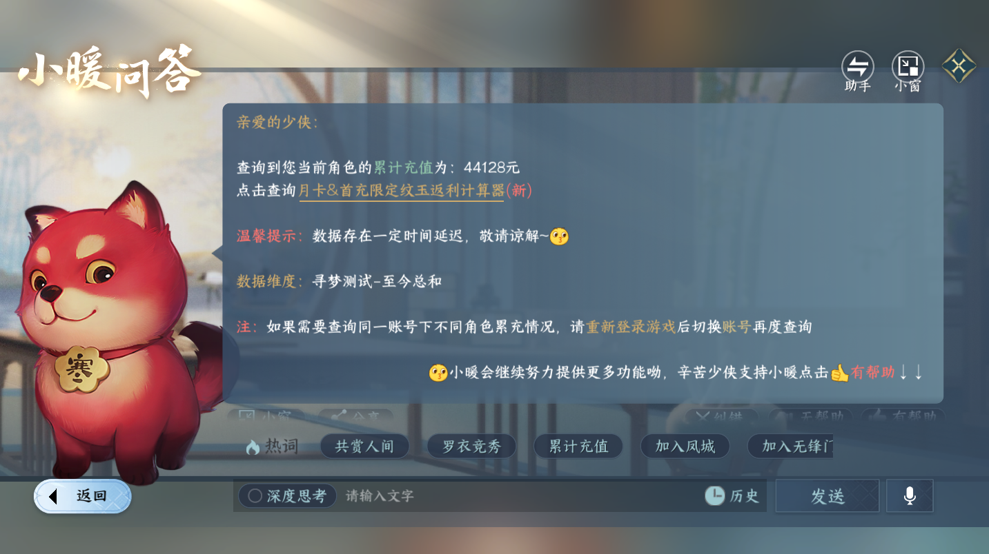 NSHWO47312逆水寒手游账号详情图33