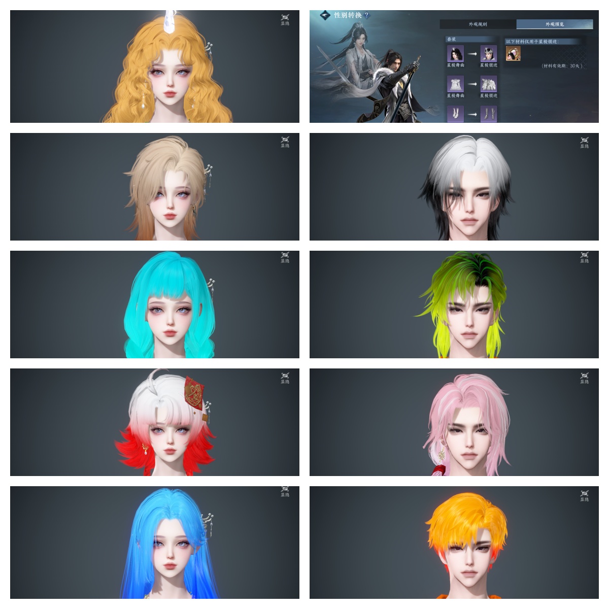 NSHWO47312逆水寒手游账号详情图34