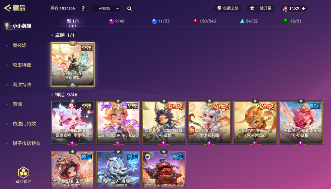 金铲铲之战账号安卓QQBZ838395 【精品v9单卓越双至臻号-卓越玉剑瑞雯-至臻五福阿狸-隐龙希瓦娜-灯影亚恒 孙悟空 莉莉娅+俺老孙来也神话攻击特效】 小小英雄数量：183 小小英雄(神话)数量：9 小小英雄(至臻)