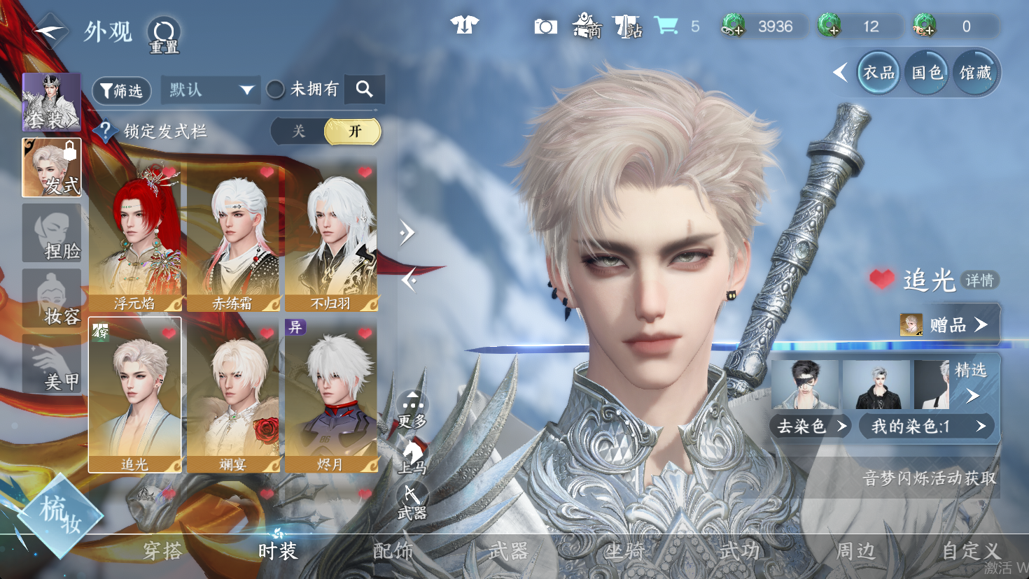 NSHWO47331逆水寒手游账号详情图3