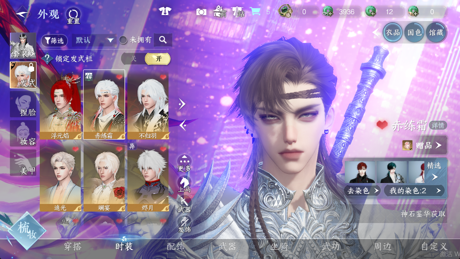 NSHWO47331逆水寒手游账号详情图4