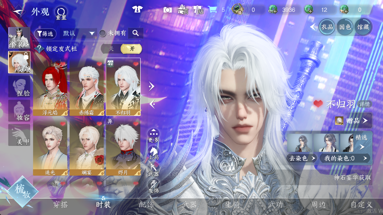 NSHWO47331逆水寒手游账号详情图5