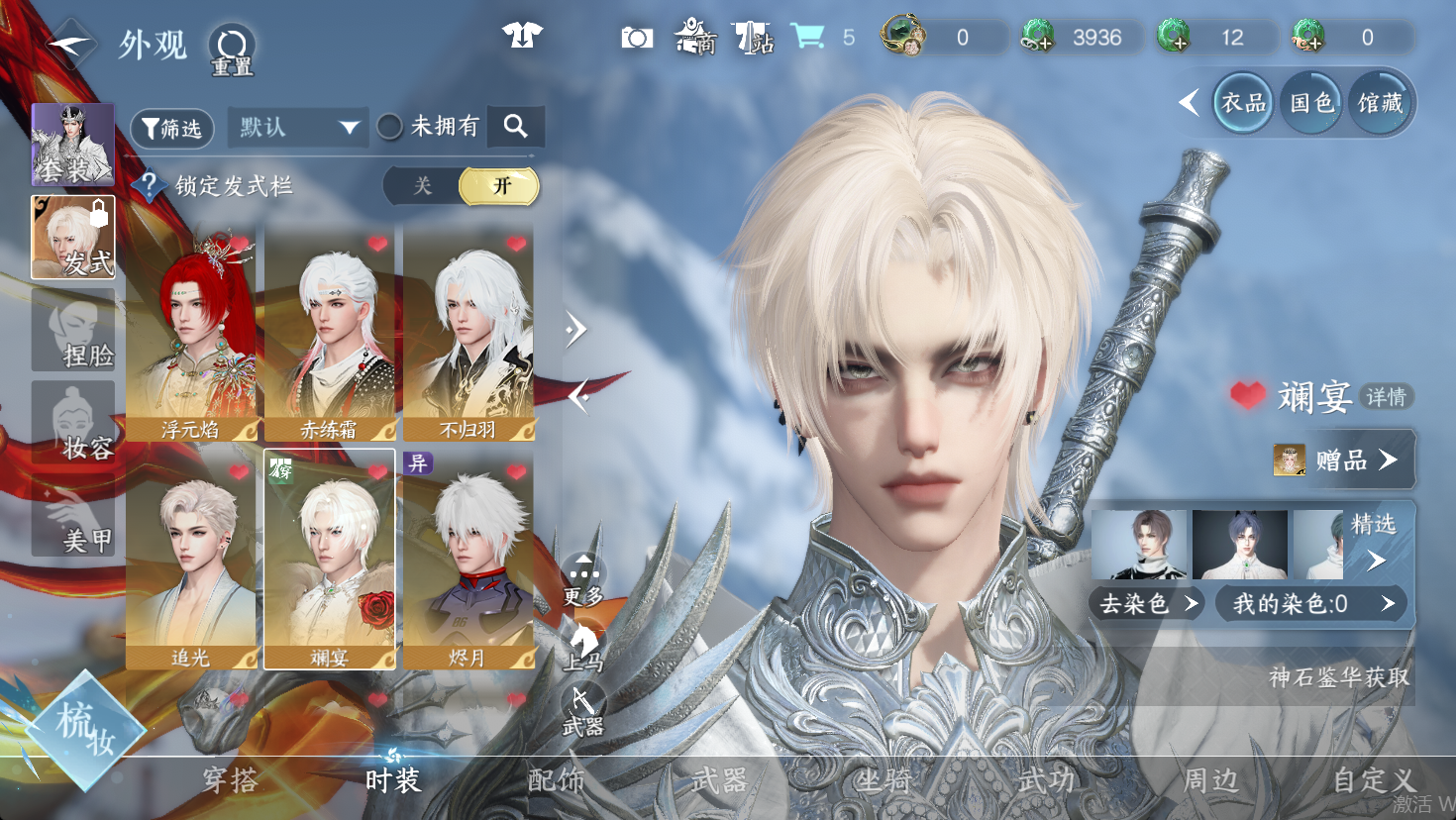 NSHWO47331逆水寒手游账号详情图6