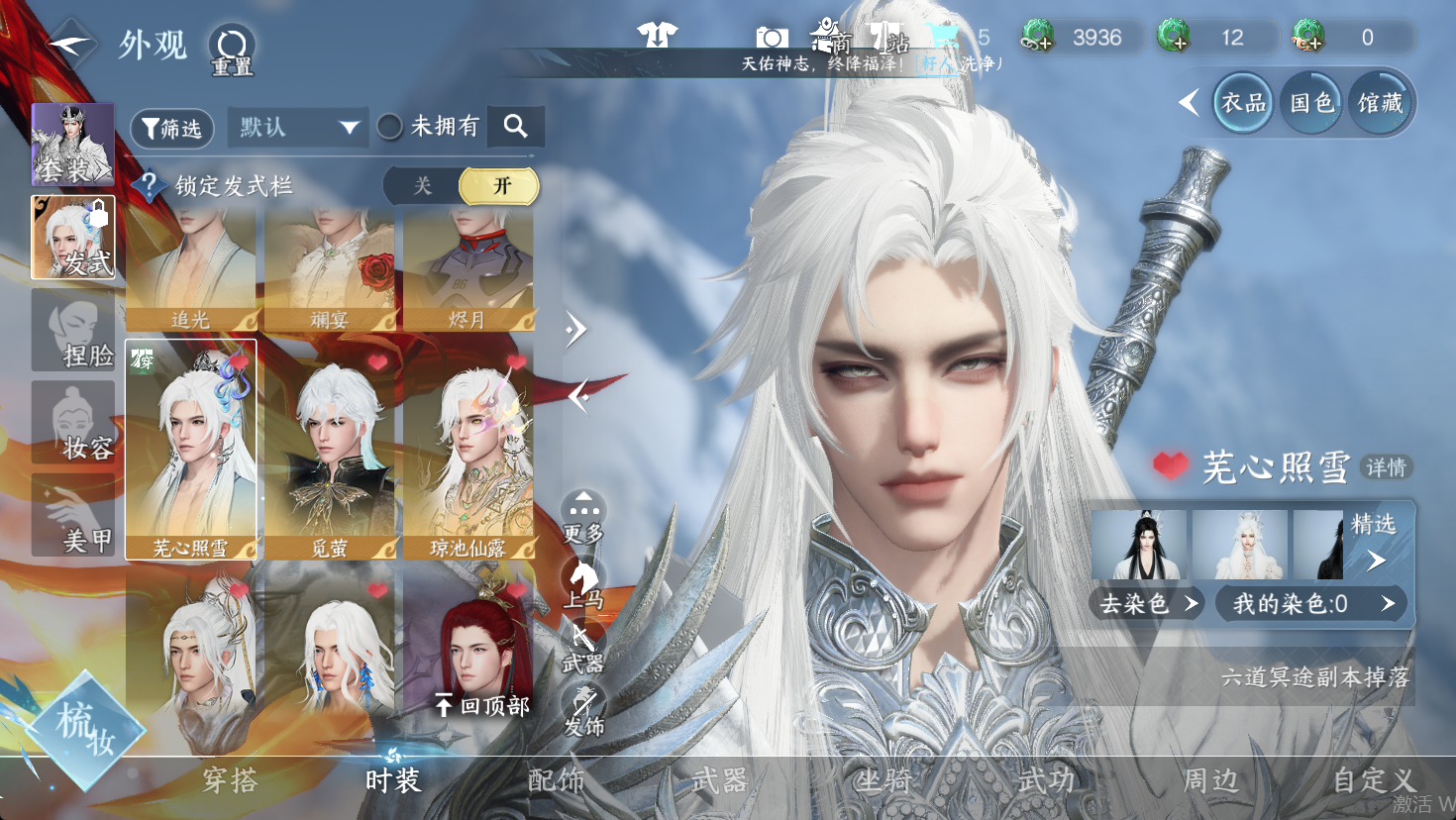 NSHWO47331逆水寒手游账号详情图7