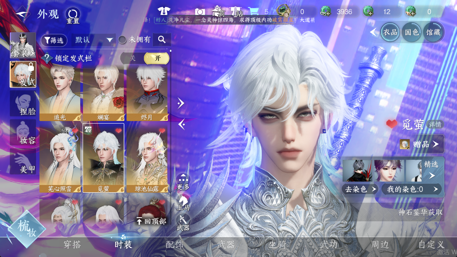 NSHWO47331逆水寒手游账号详情图8