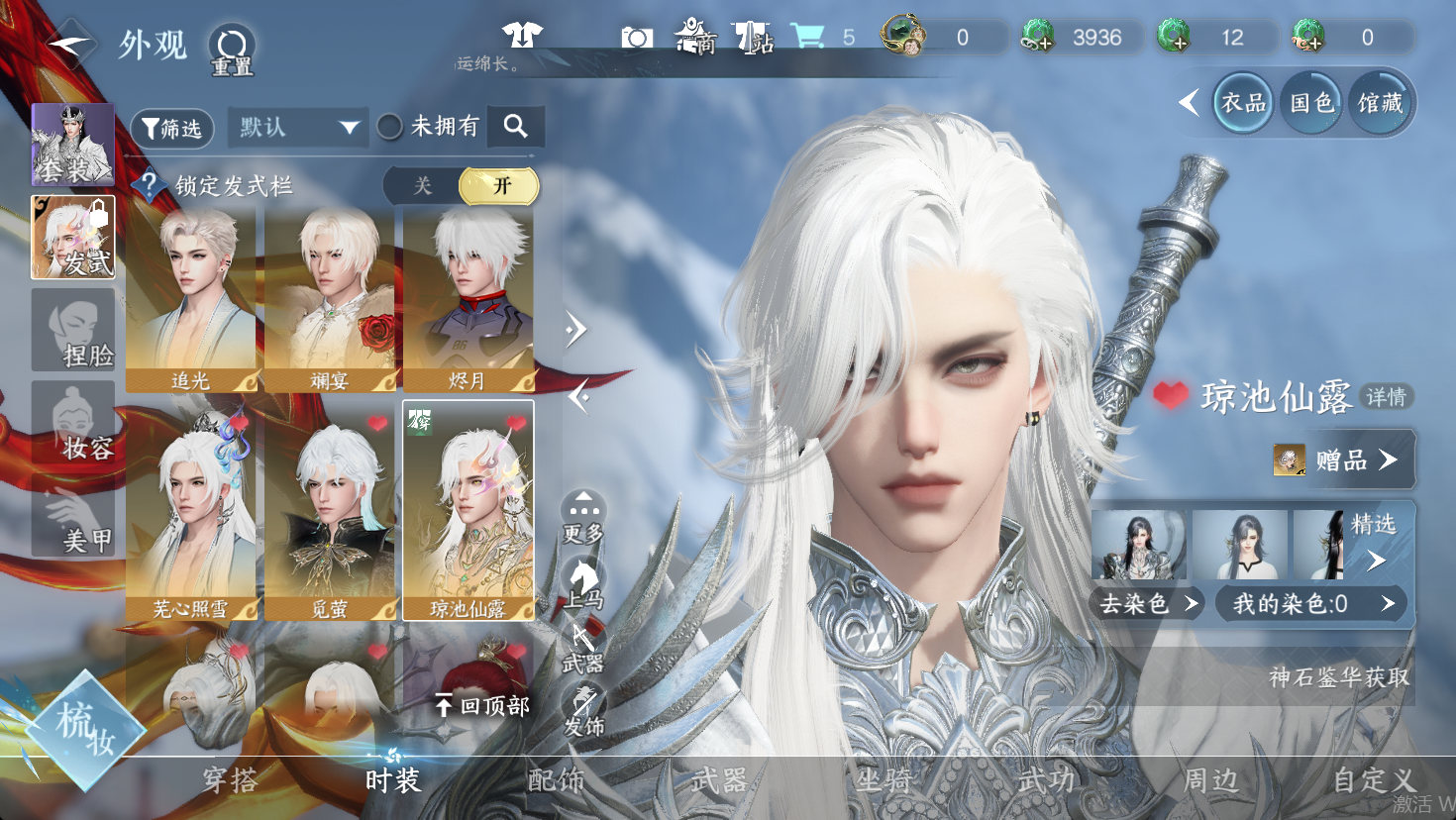 NSHWO47331逆水寒手游账号详情图9