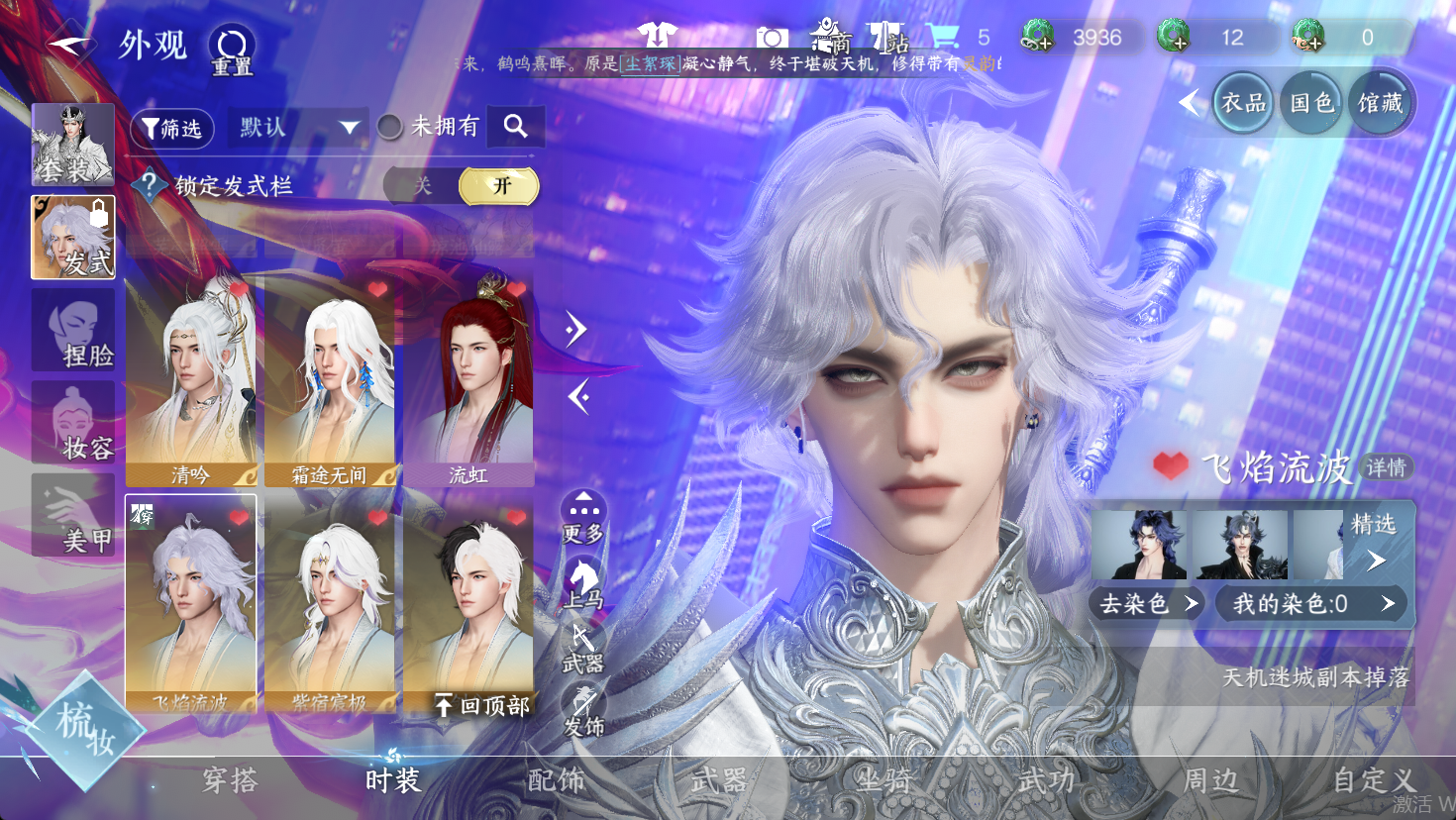 NSHWO47331逆水寒手游账号详情图10