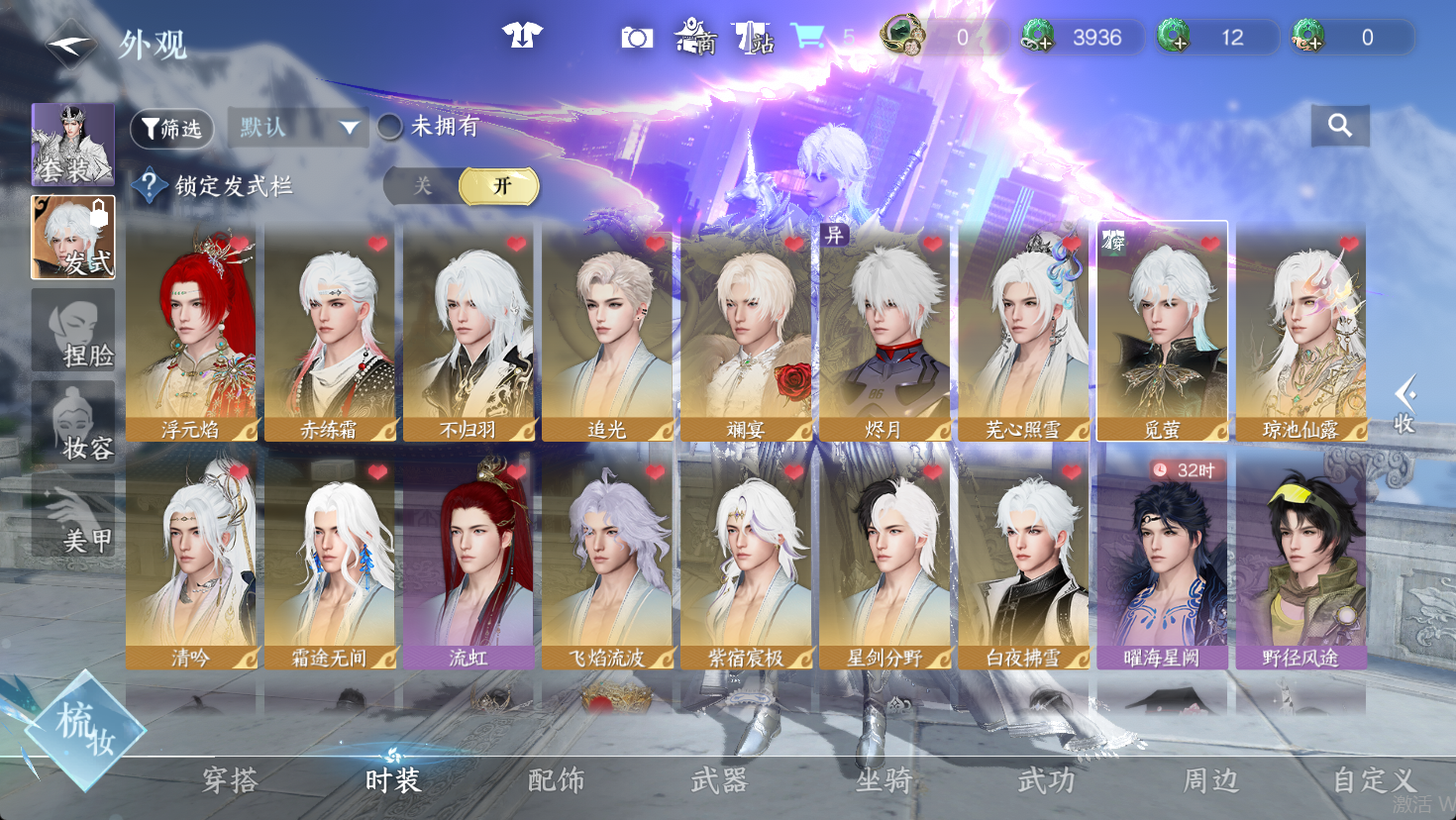 NSHWO47331逆水寒手游账号详情图11