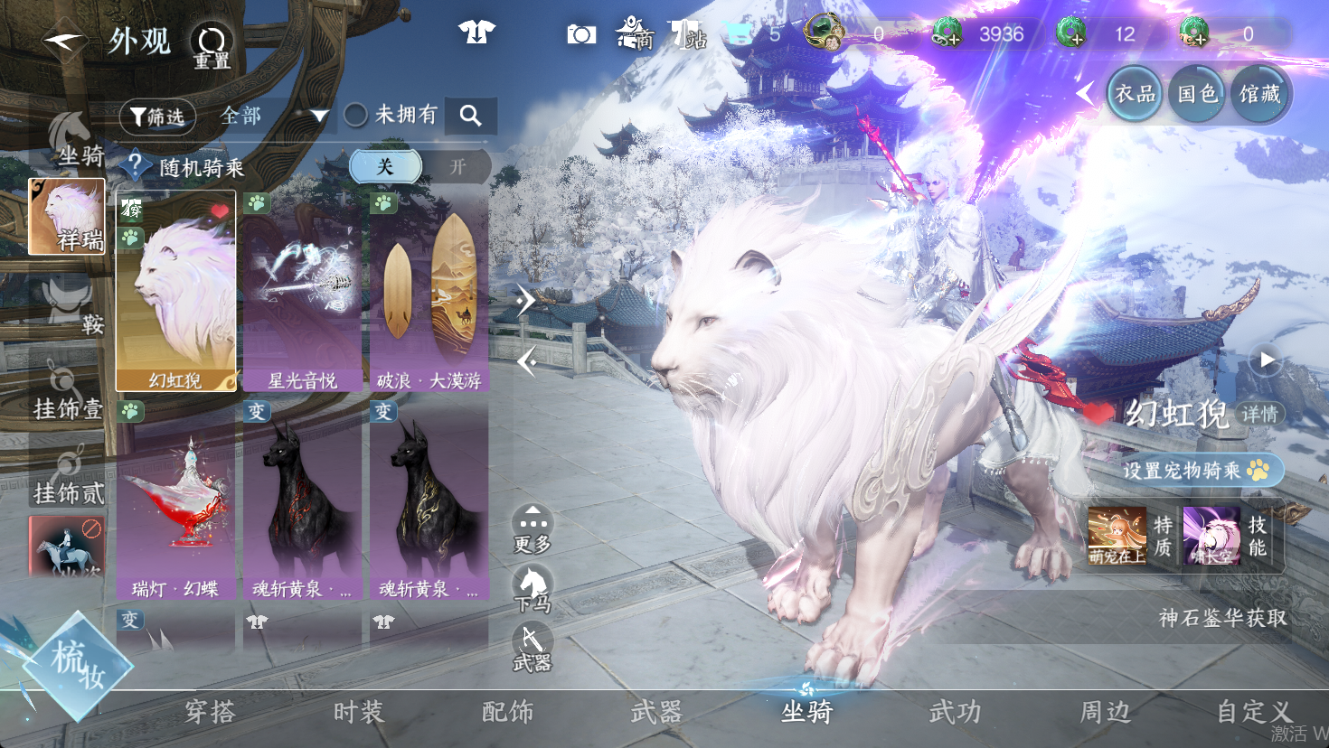 NSHWO47331逆水寒手游账号详情图14