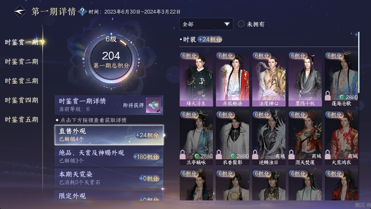 NSHWO47331逆水寒手游账号详情图18