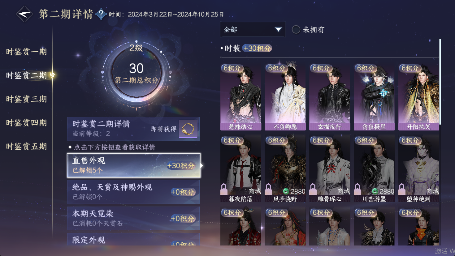 NSHWO47331逆水寒手游账号详情图19