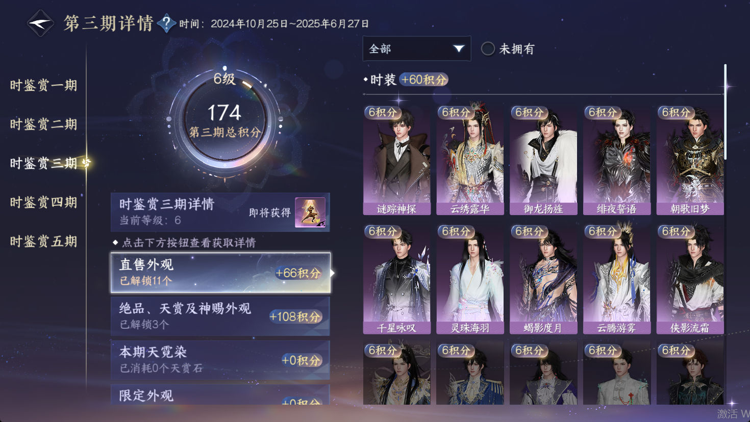 NSHWO47331逆水寒手游账号详情图20