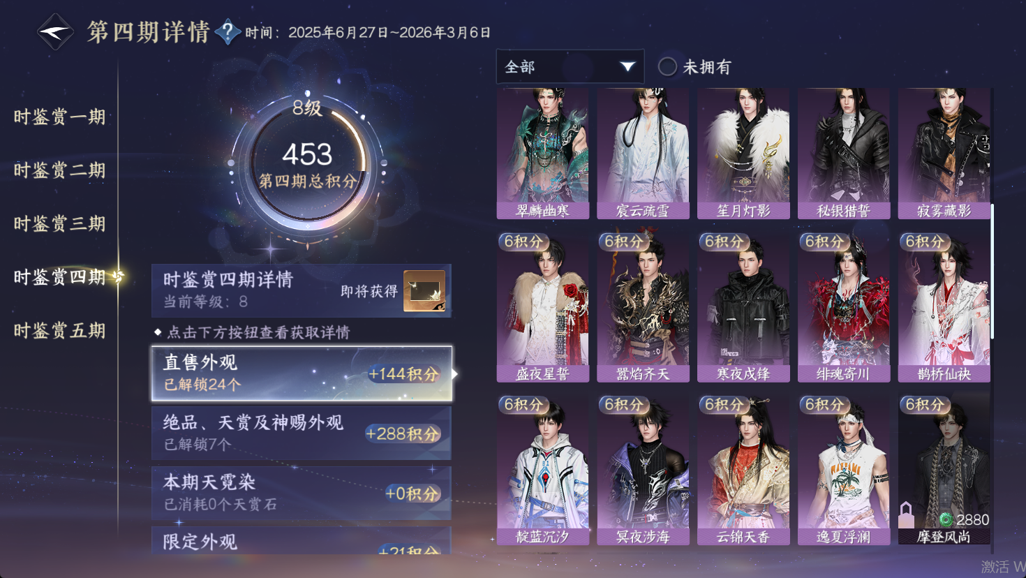 NSHWO47331逆水寒手游账号详情图22