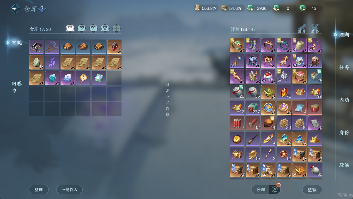 NSHWO47331逆水寒手游账号详情图24