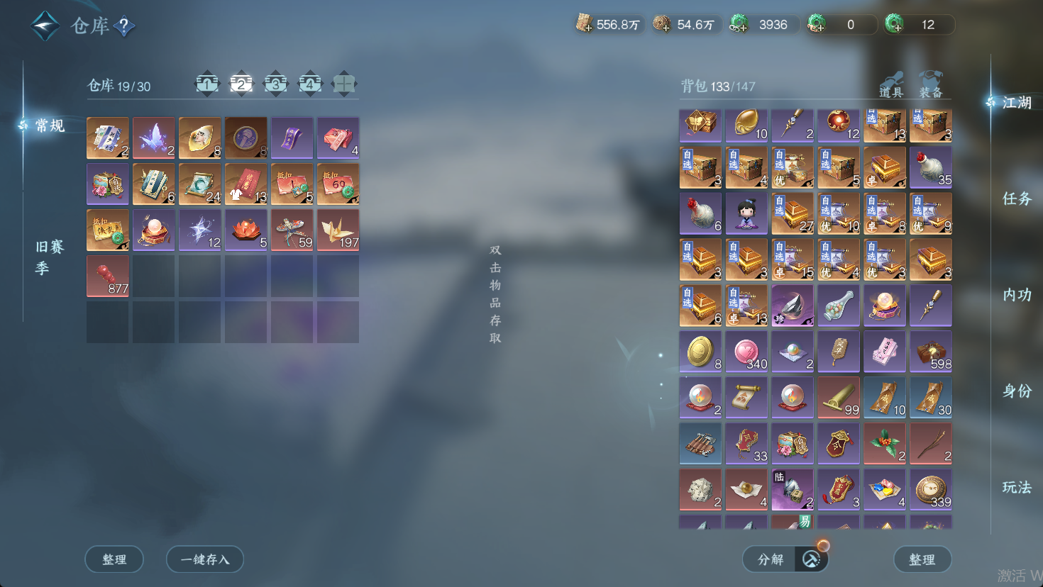 NSHWO47331逆水寒手游账号详情图25