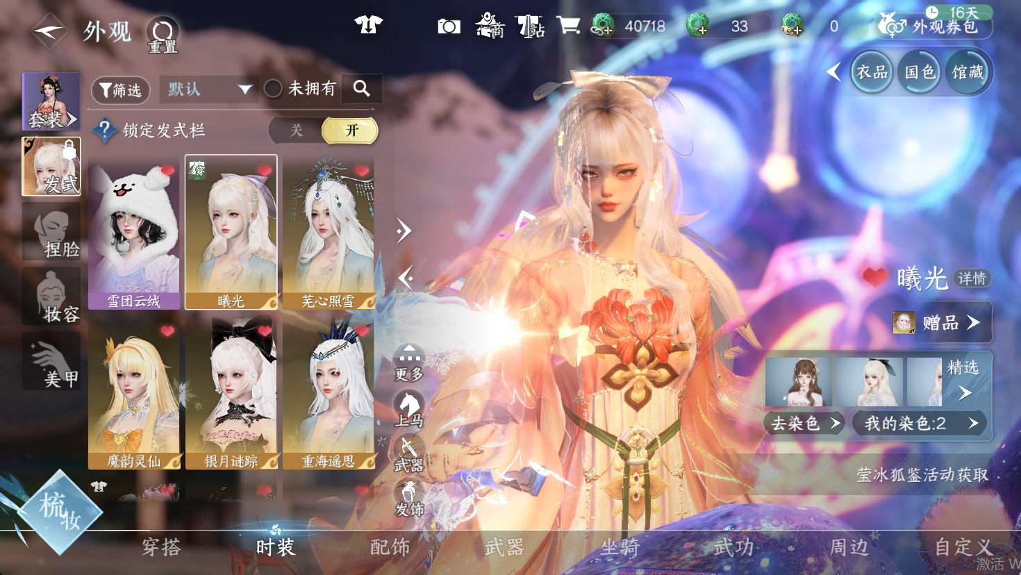 NSHWO47332逆水寒手游账号详情图3