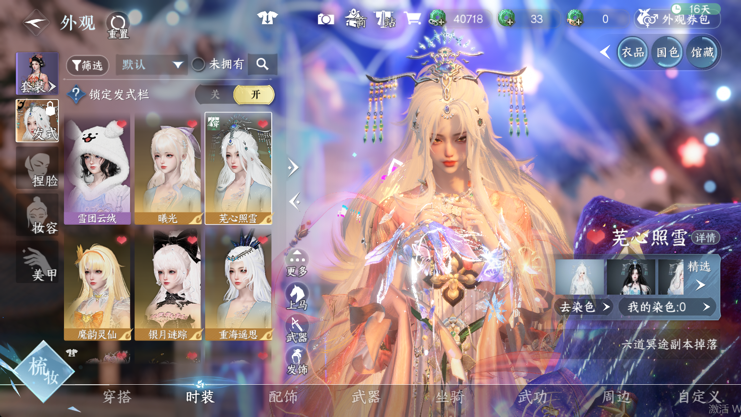 NSHWO47332逆水寒手游账号详情图4