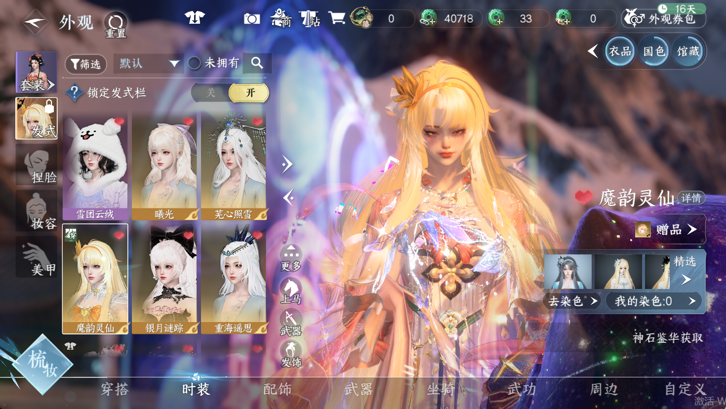 NSHWO47332逆水寒手游账号详情图5