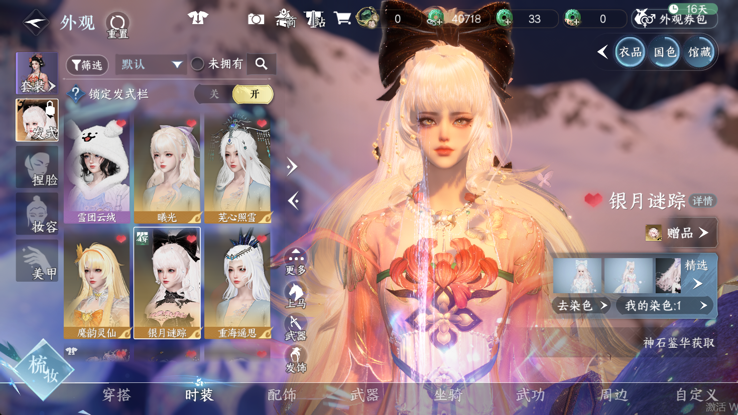 NSHWO47332逆水寒手游账号详情图6