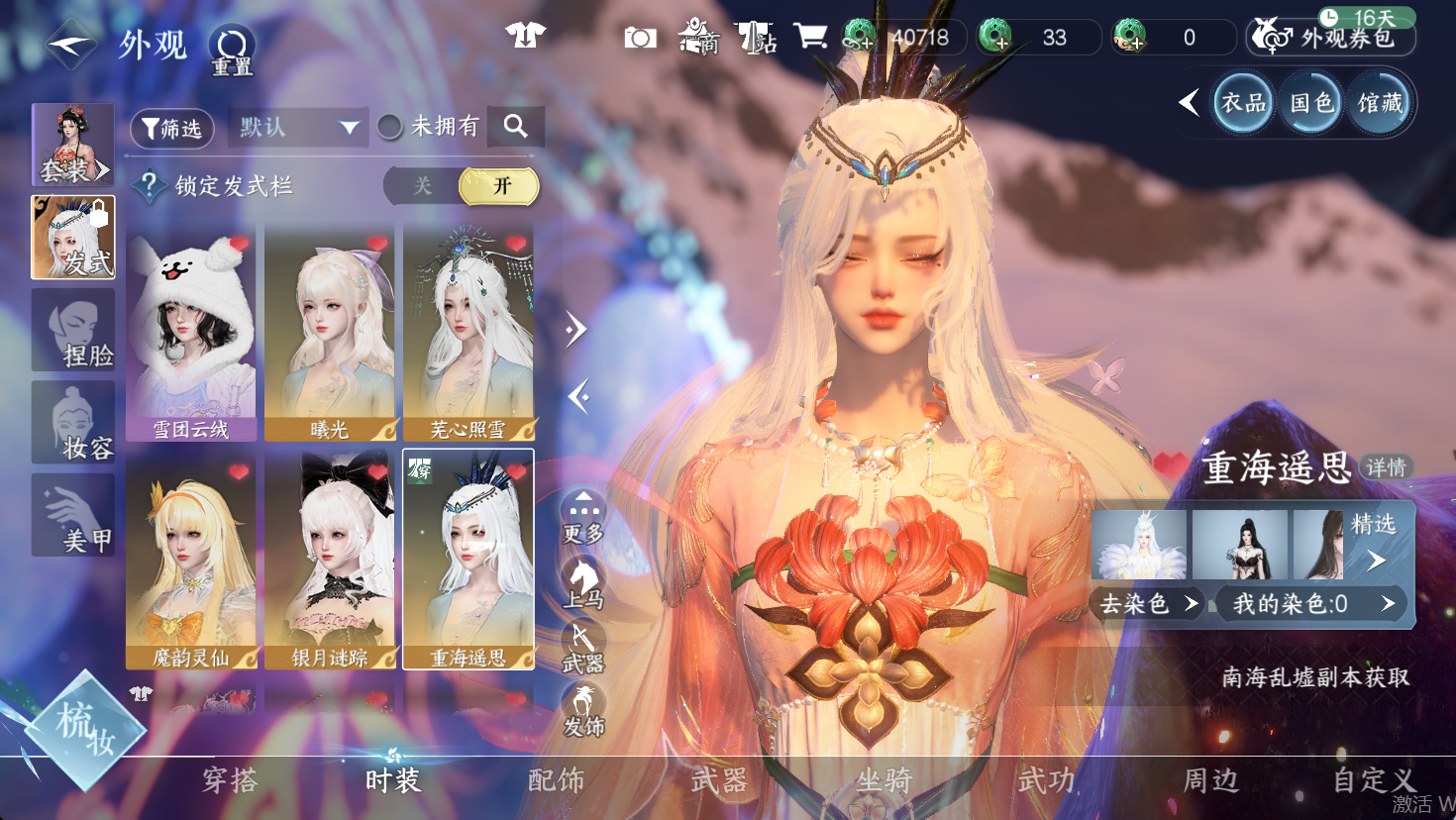 NSHWO47332逆水寒手游账号详情图7