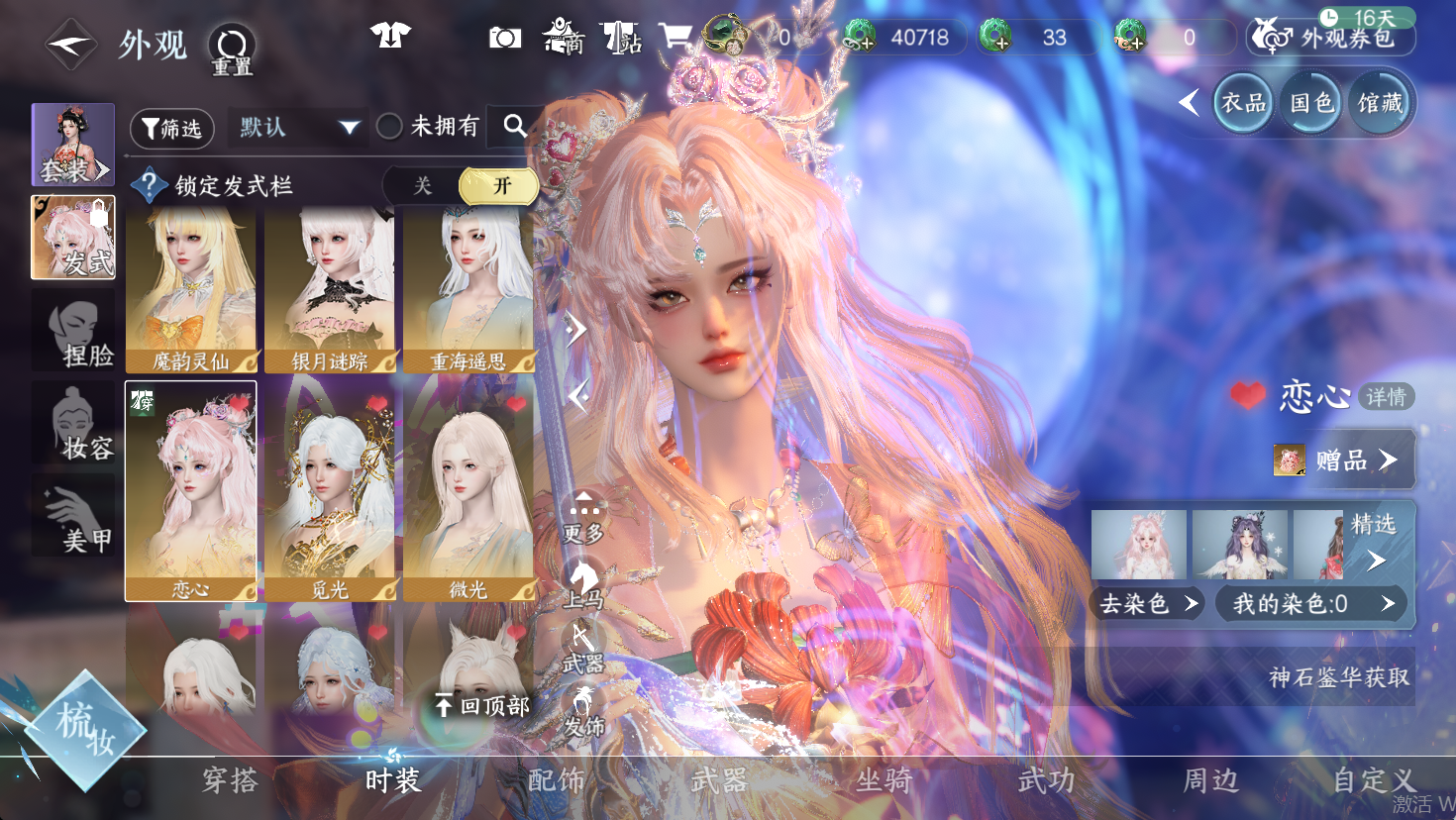 NSHWO47332逆水寒手游账号详情图8