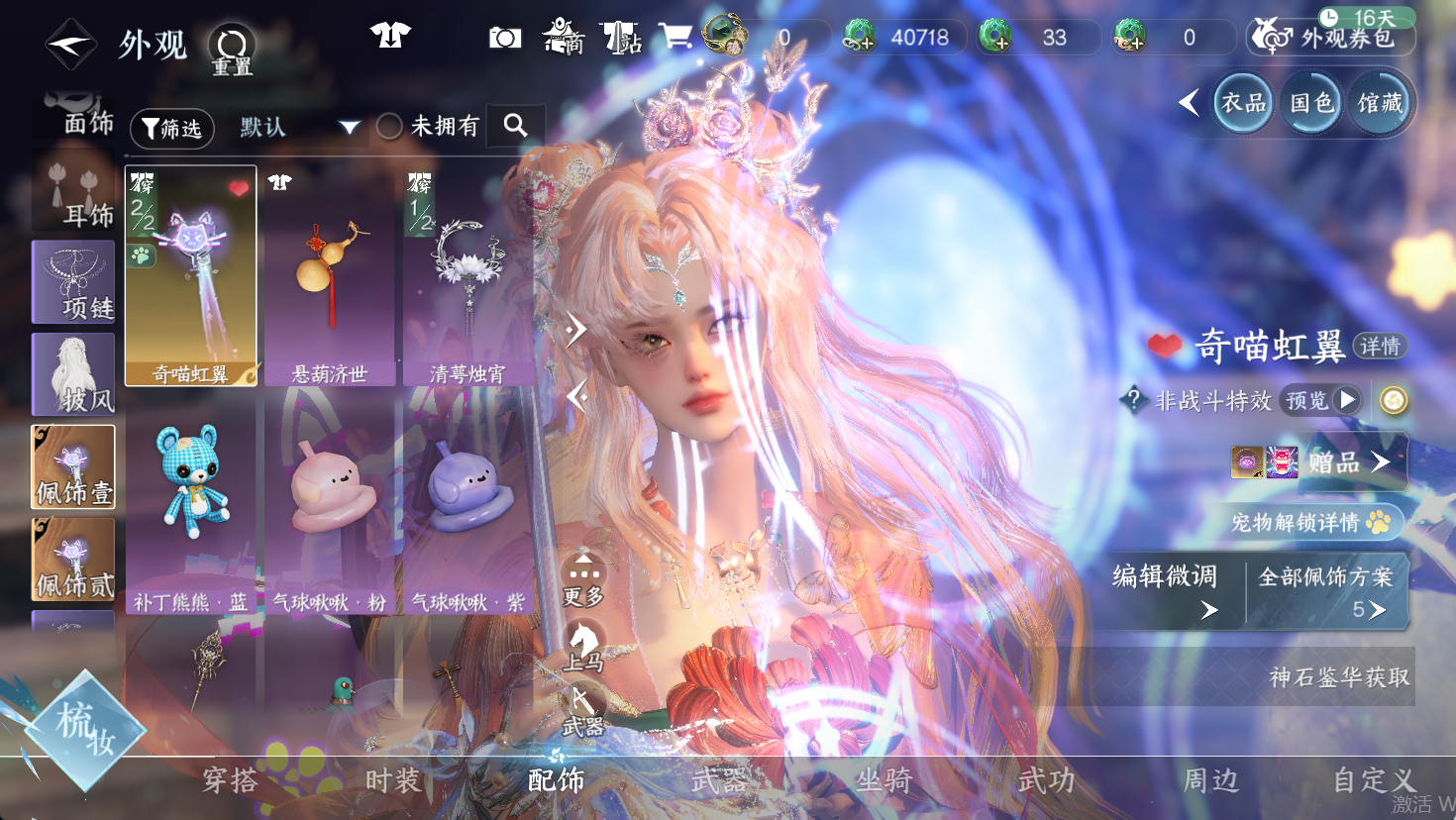 NSHWO47332逆水寒手游账号详情图9