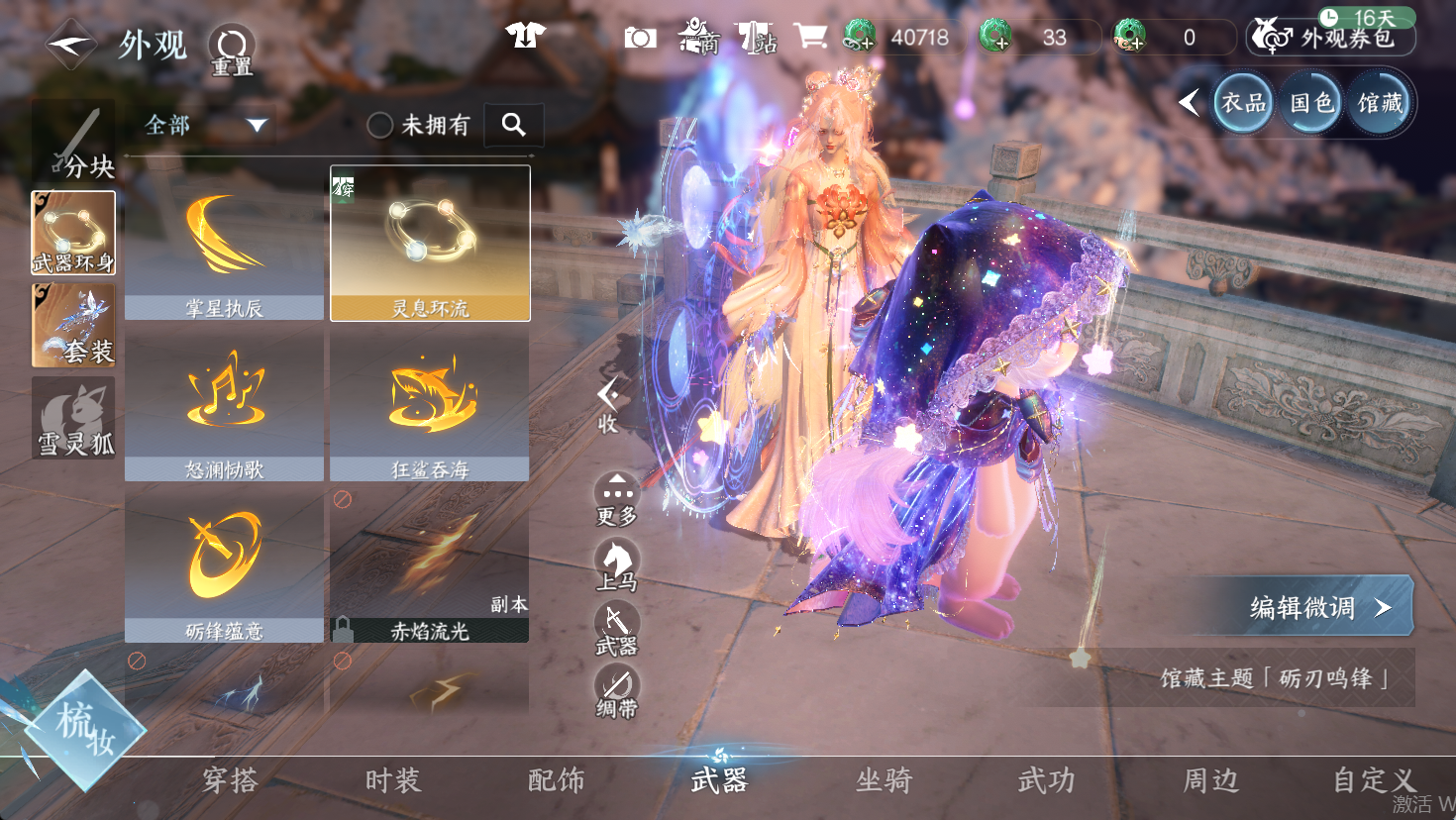 NSHWO47332逆水寒手游账号详情图10