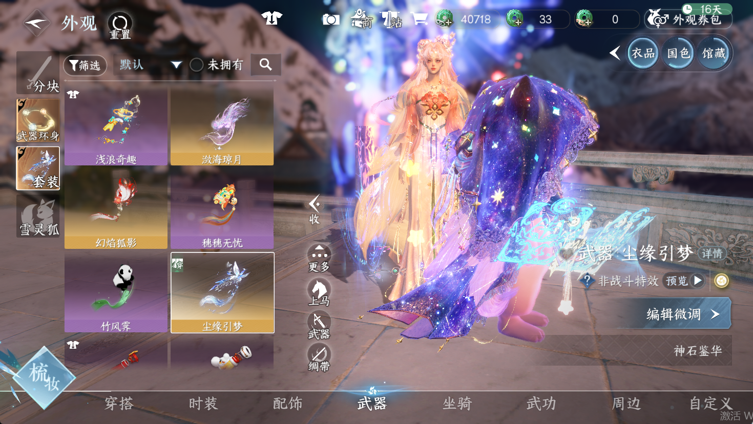 NSHWO47332逆水寒手游账号详情图11