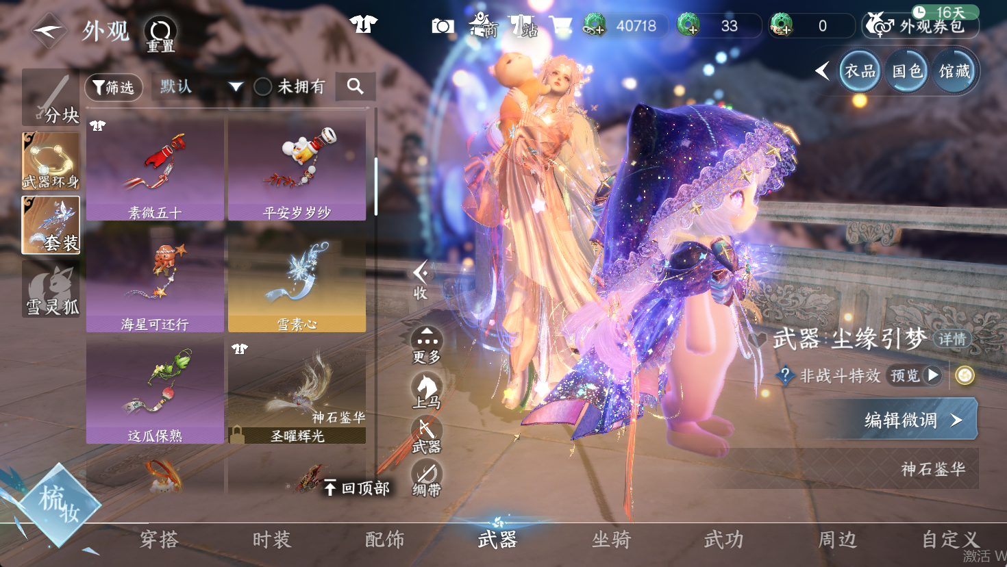 NSHWO47332逆水寒手游账号详情图12