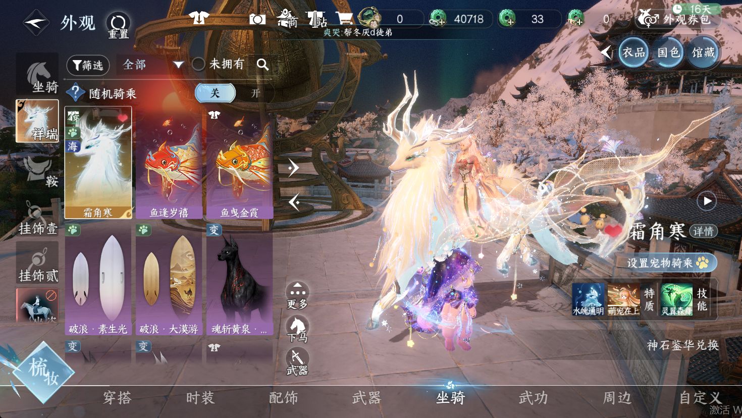 NSHWO47332逆水寒手游账号详情图13