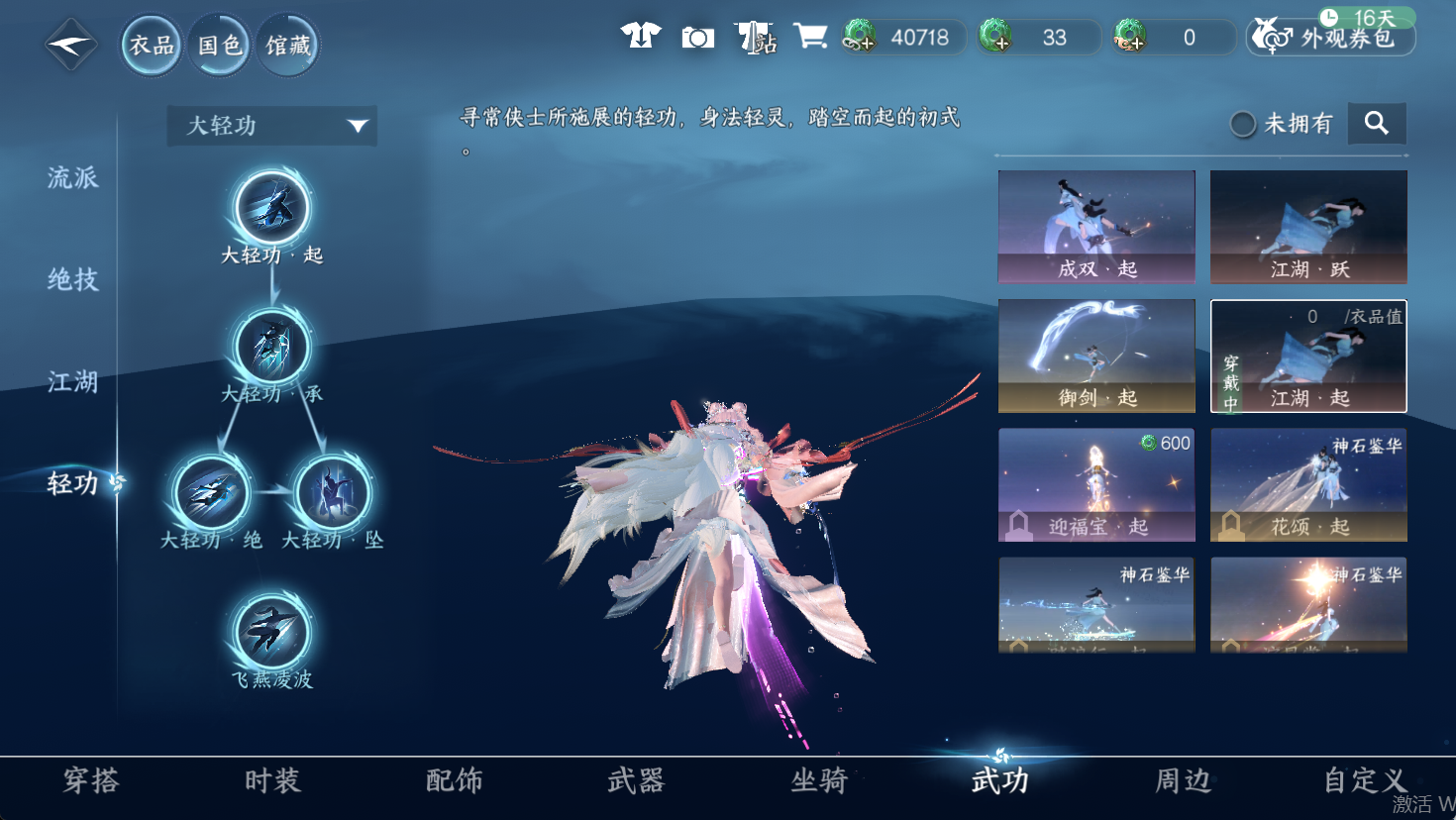 NSHWO47332逆水寒手游账号详情图14