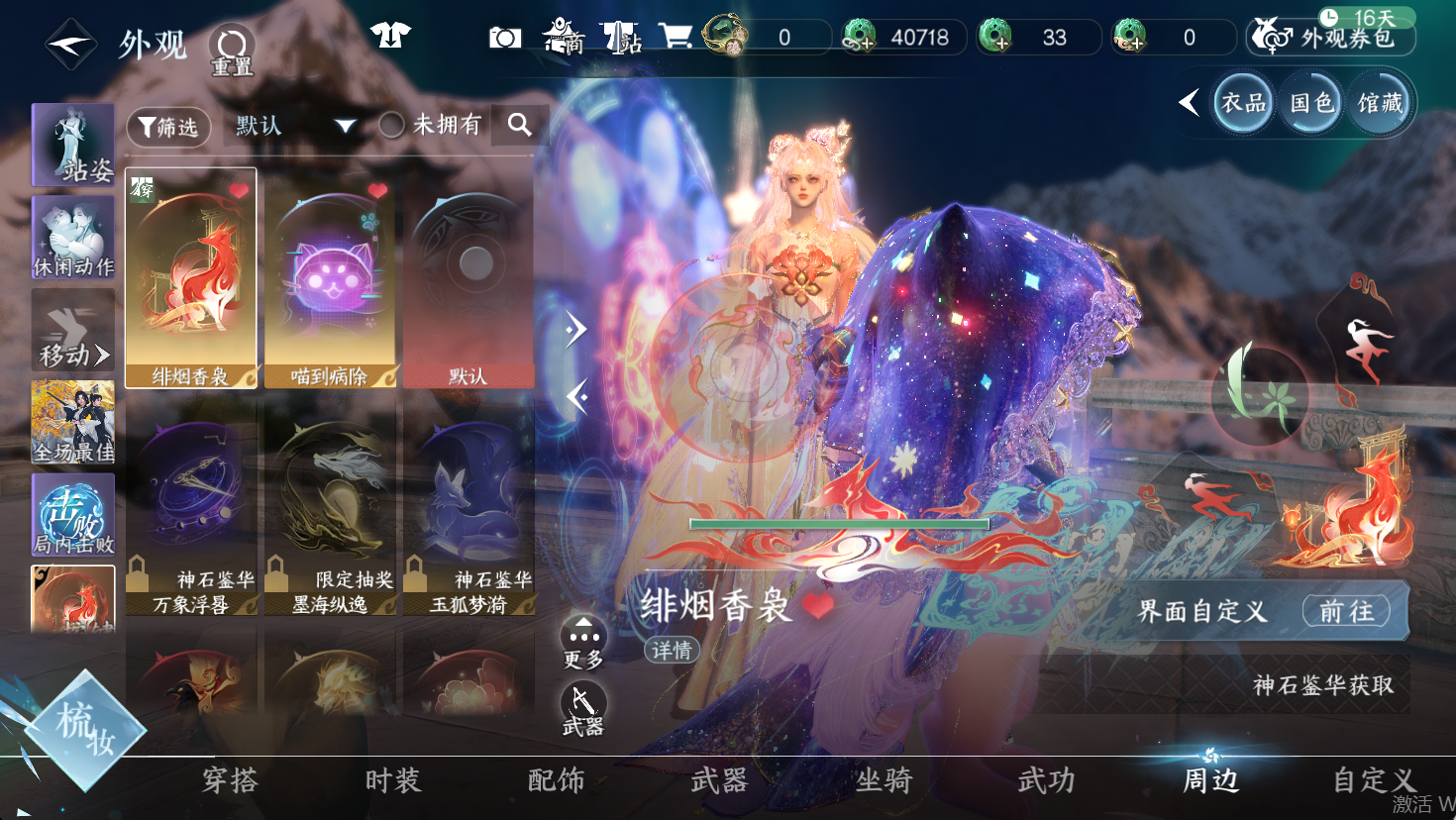 NSHWO47332逆水寒手游账号详情图15