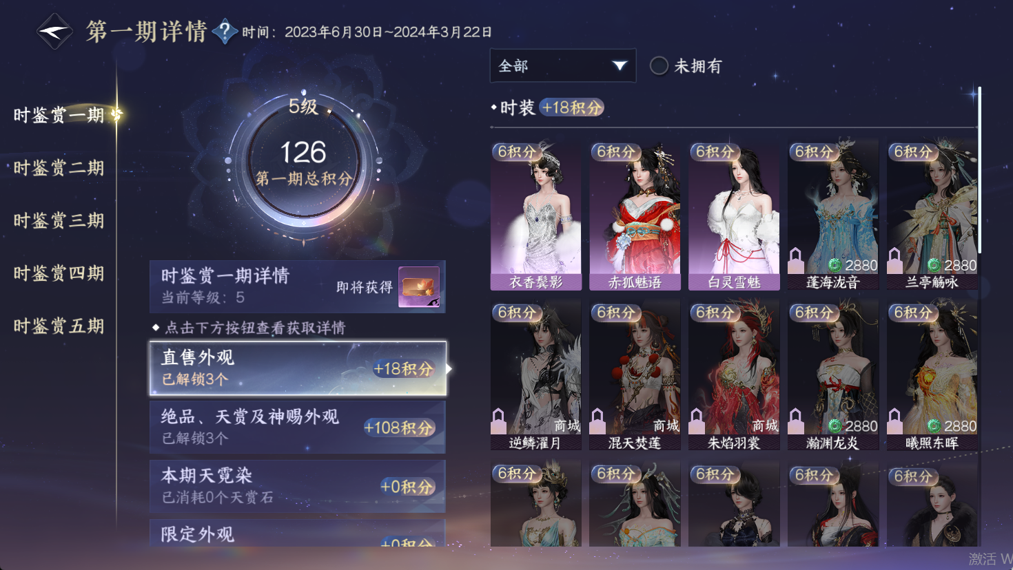 NSHWO47332逆水寒手游账号详情图18