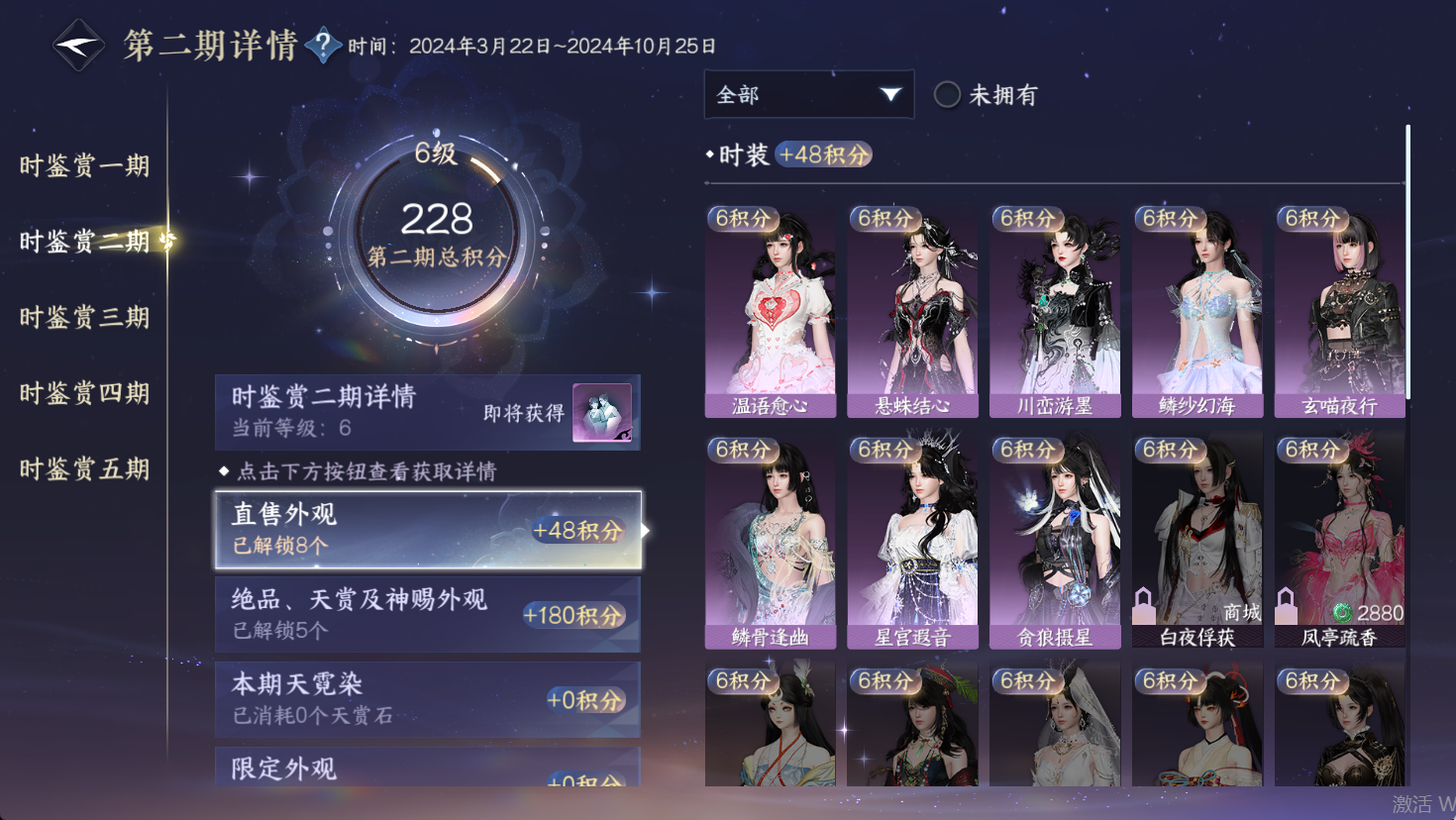 NSHWO47332逆水寒手游账号详情图19