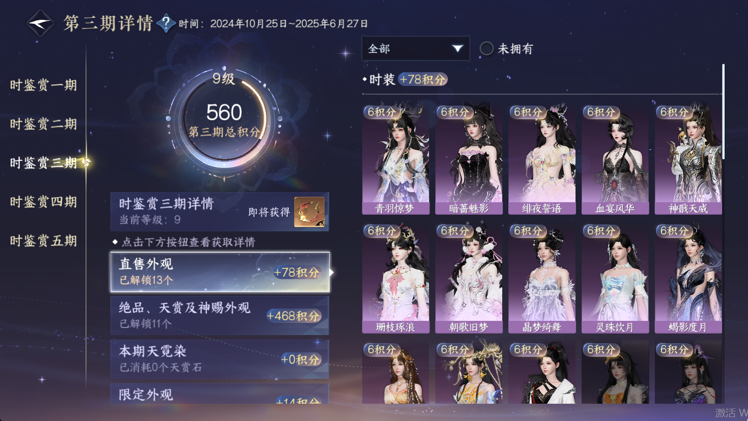 NSHWO47332逆水寒手游账号详情图20