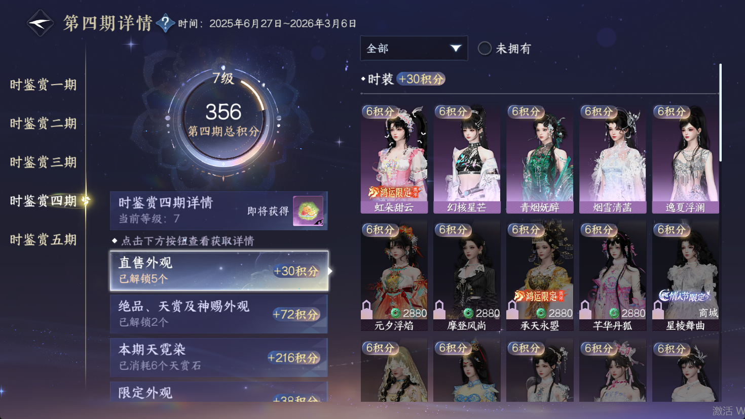 NSHWO47332逆水寒手游账号详情图21