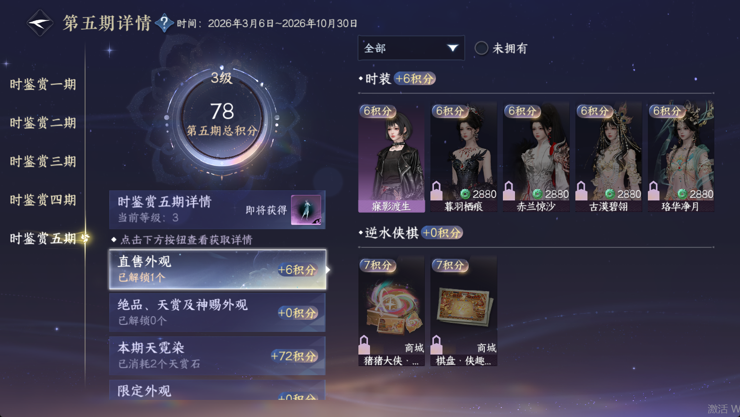 NSHWO47332逆水寒手游账号详情图22