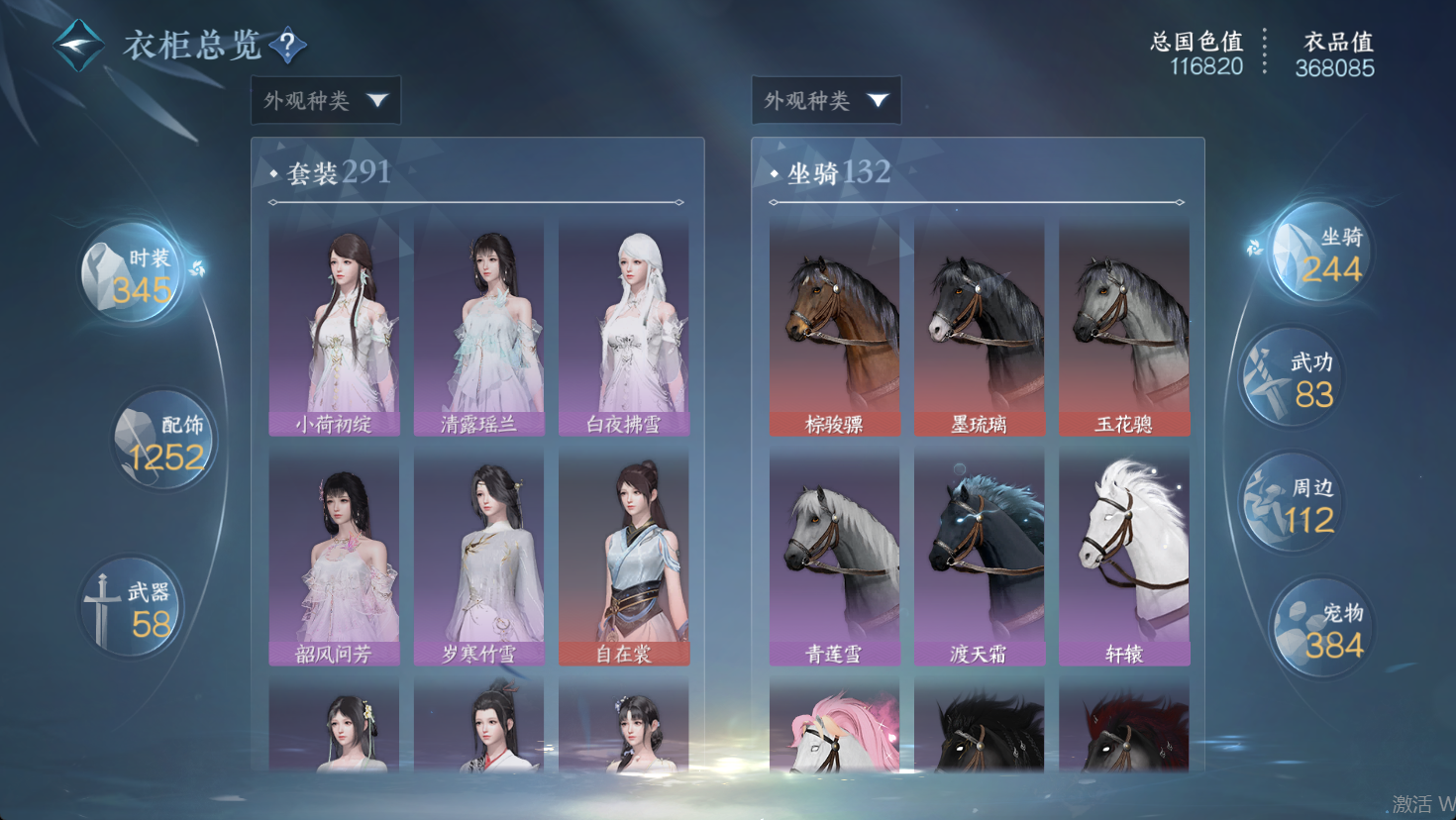 NSHWO47332逆水寒手游账号详情图23