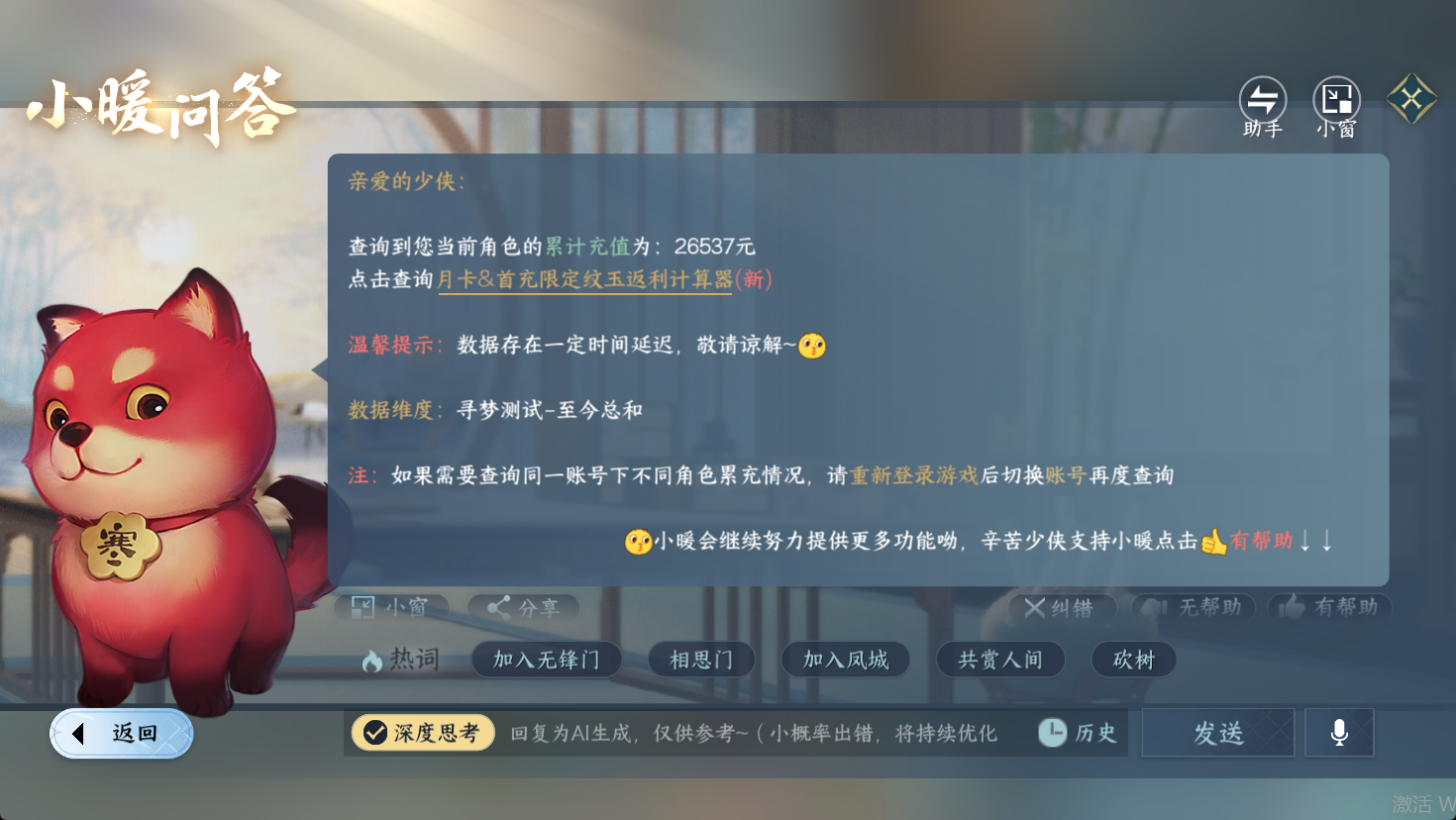 NSHWO47332逆水寒手游账号详情图27