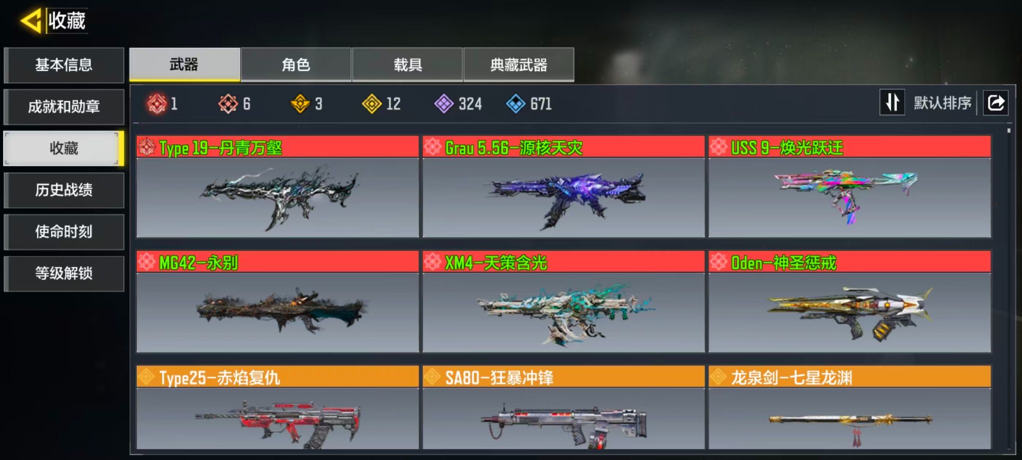 使命召唤手游账号安卓QQFFWY- 雪林动能6神话1满级12传说3典藏        神话武器数量：6 传说武器数量：12 典藏武器数量：3 史诗武器数量：324 【钻石】 【可二次实名】 【无防沉迷】 典藏武器3 神话武器